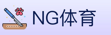 NG体育